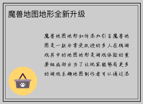 魔兽地图地形全新升级