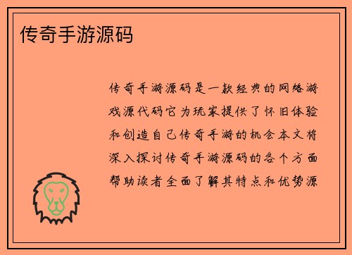 传奇手游源码