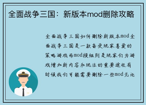 全面战争三国：新版本mod删除攻略