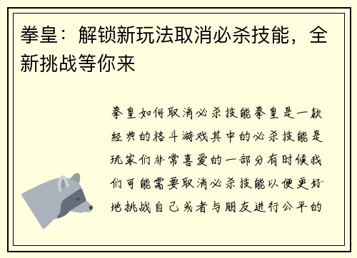 拳皇：解锁新玩法取消必杀技能，全新挑战等你来